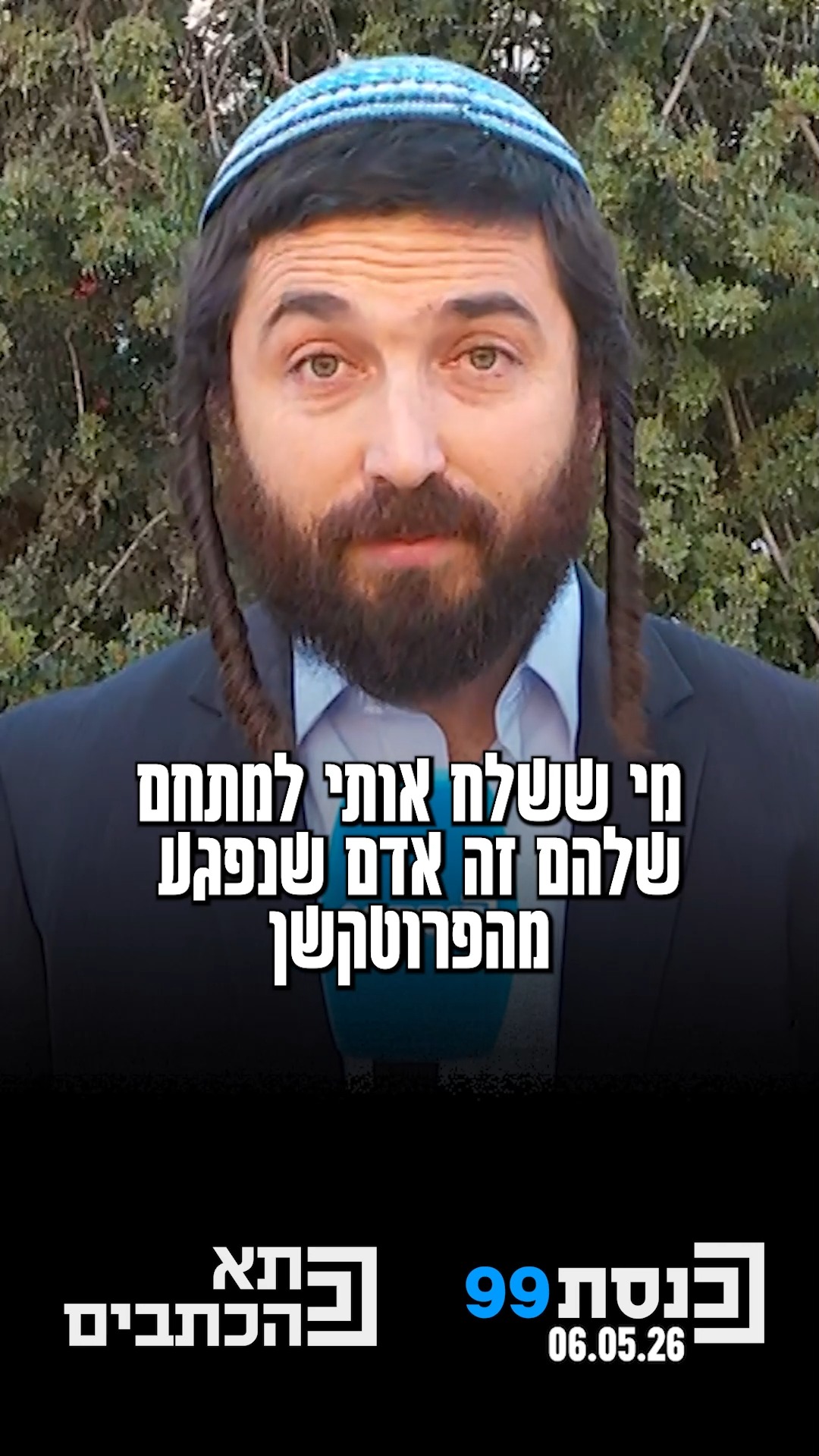 ח"כ צבי סוכות מגיב ב תא הכתבים על העימות שלו השבוע בטובא...