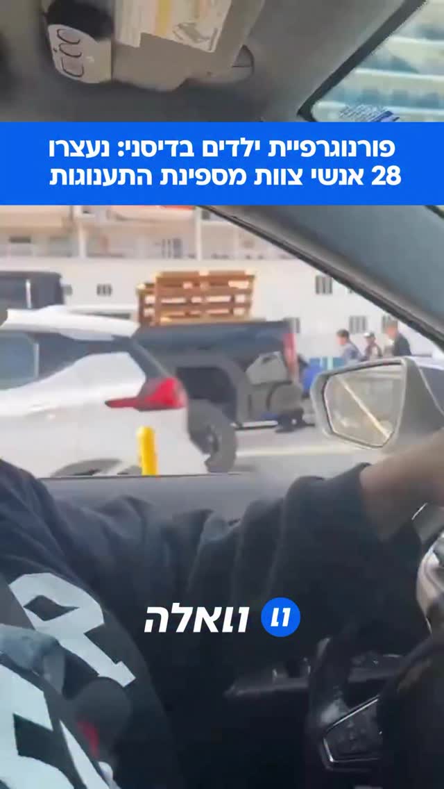 משפחות שקיוו לצבור חוויות בשיט תענוגות הוקפו מבלי ידיעתן...