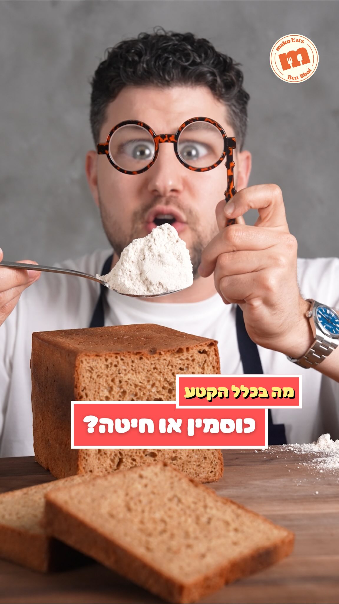 מה הקטע של קמח כוסמין? 🌾...