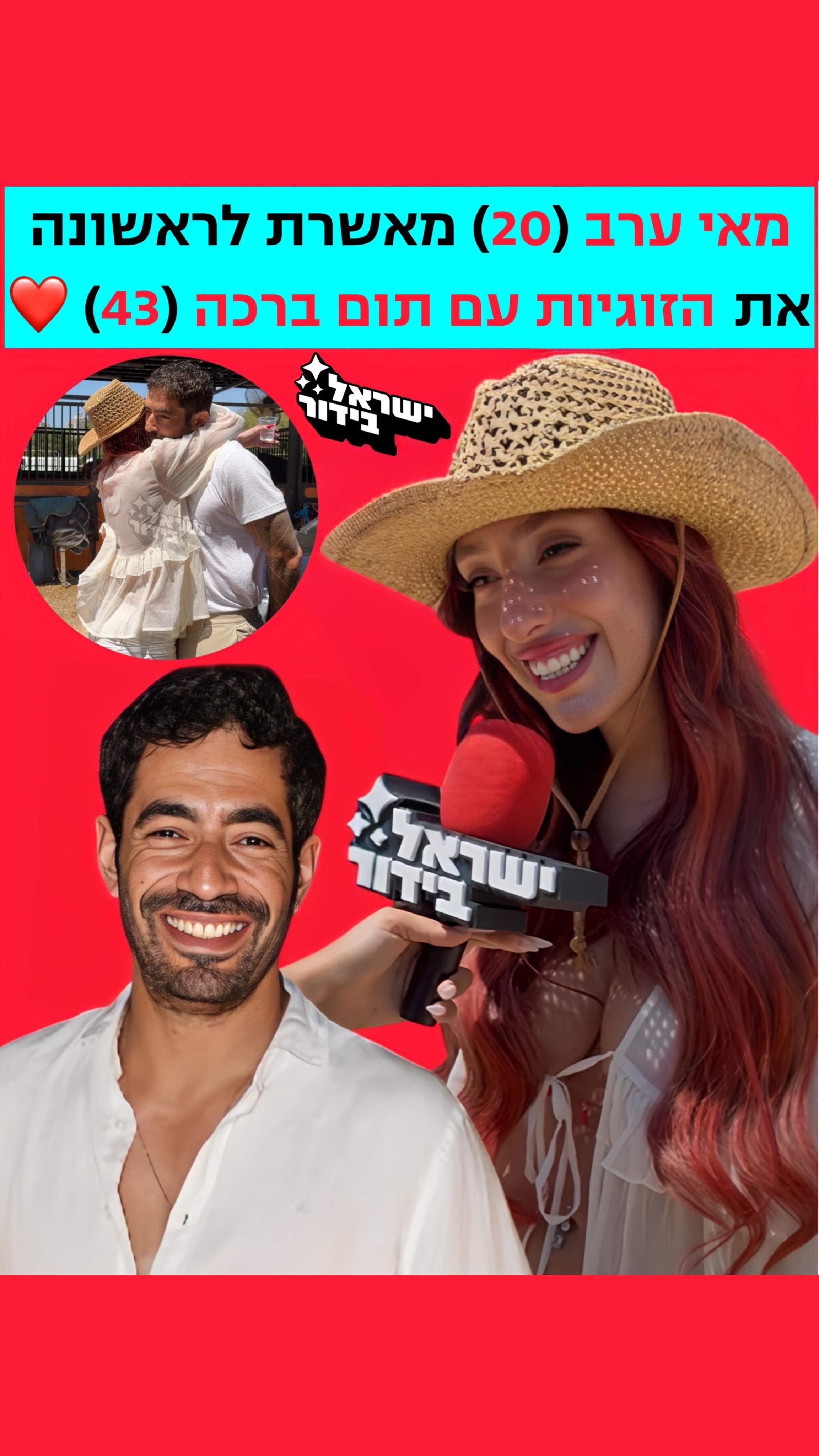 ״מתחיל משהו מאוד יפה, כיף לי איתו״ ❤️...