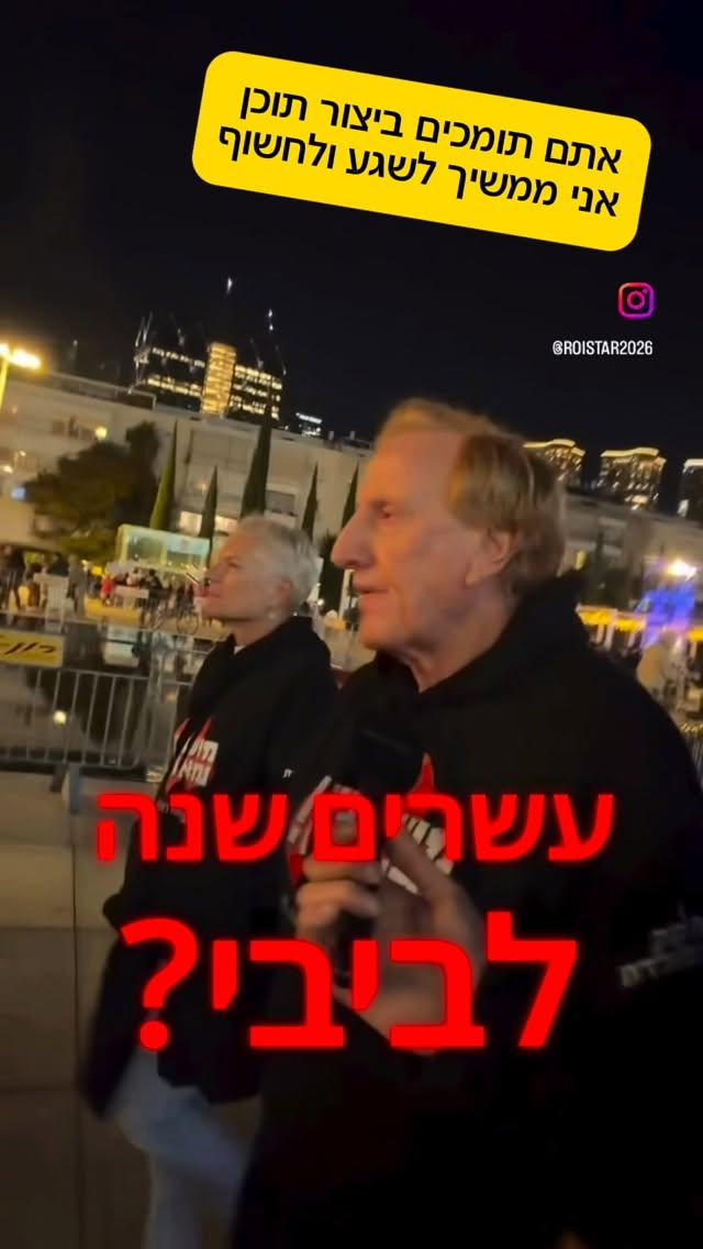 אתם תומכים 🇮🇱 אנחנו משגעים וחושפים