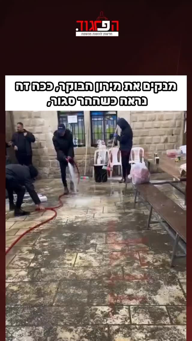 מנקים את מירון הבוקר, ככה זה נראה כשההר סגור, נראה שרגל אדם לא...