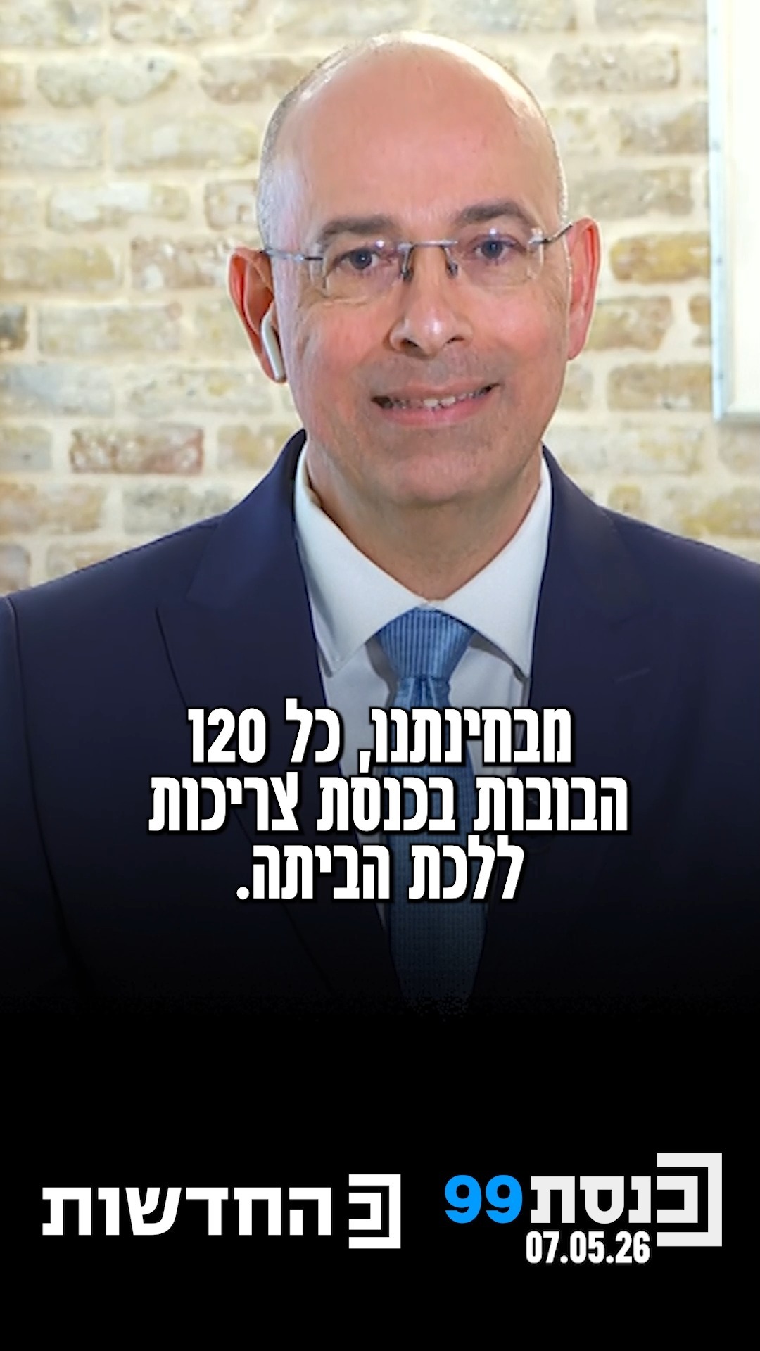 פרופ' ירון זליכה מדבר על הריצה לכנסת ומתייחס לשמועות על...