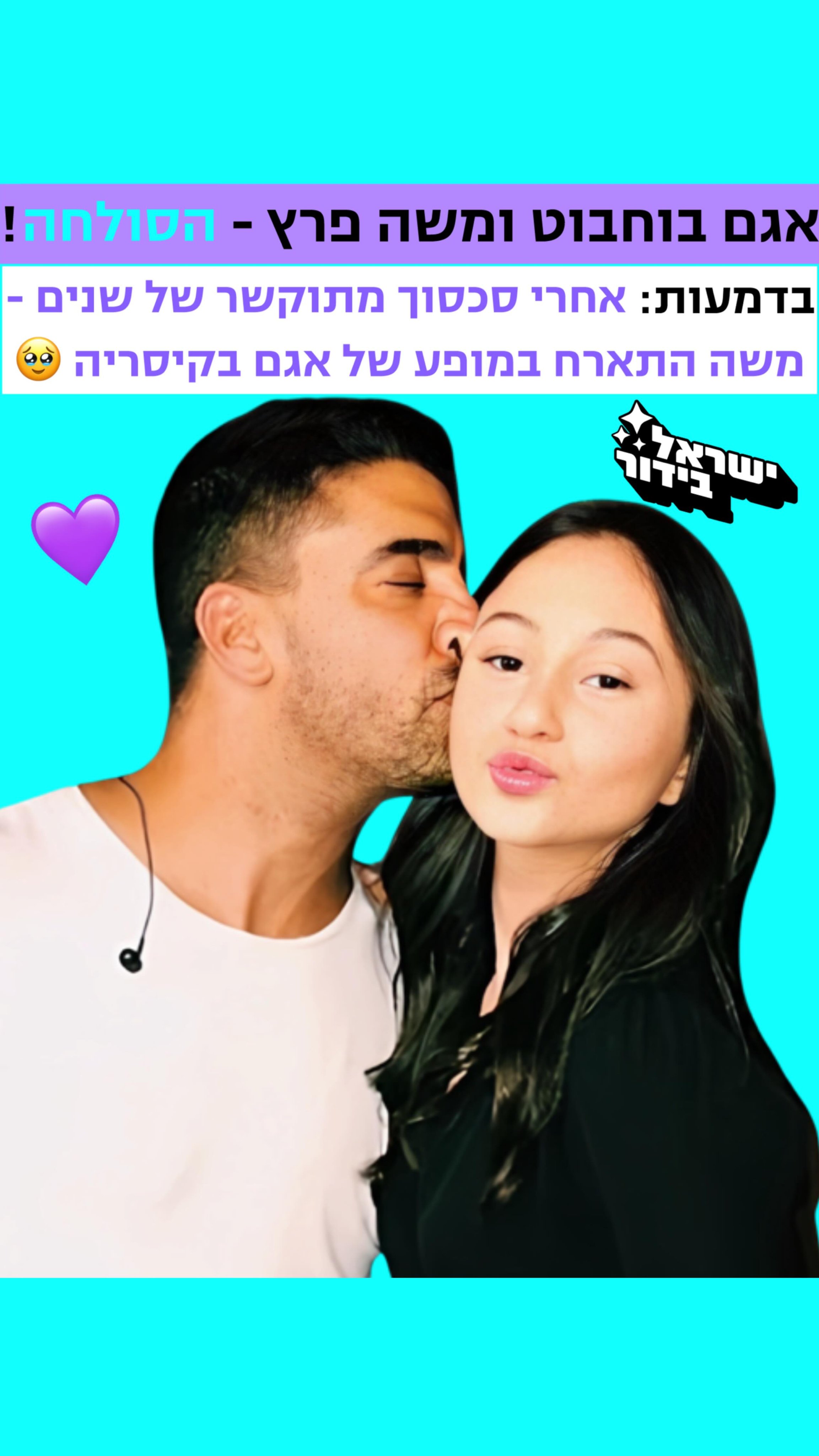 ⁨ ⁨ ⁨ תנו להם לייק: אגם בוחבוט ומשה פרץ הסולחה! ❤️...