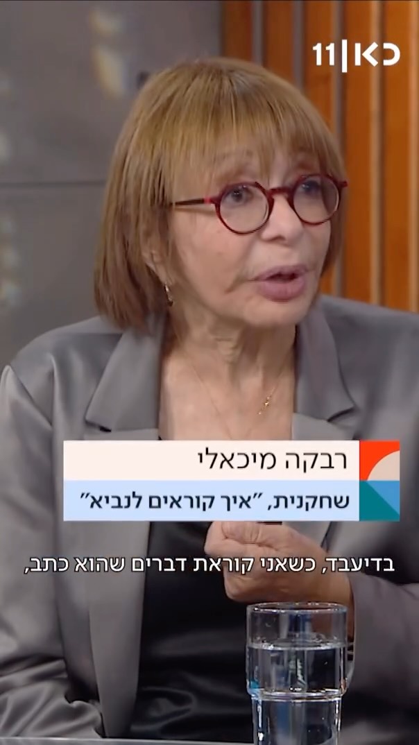⁨ על מה רבקה מיכאלי ביקשה סליחה מאשתו של יוסי בנאי?...
