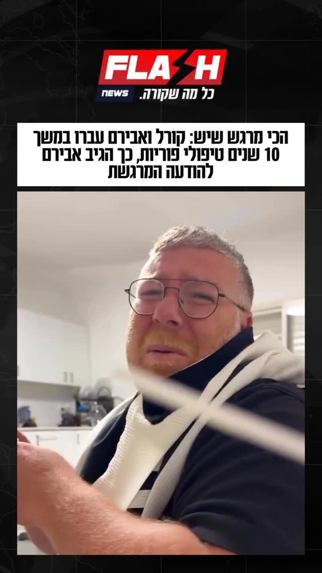 הכי מרגש שיש: קורל ואבירם עברו במשך 10 שנים טיפולי פוריות, כך...