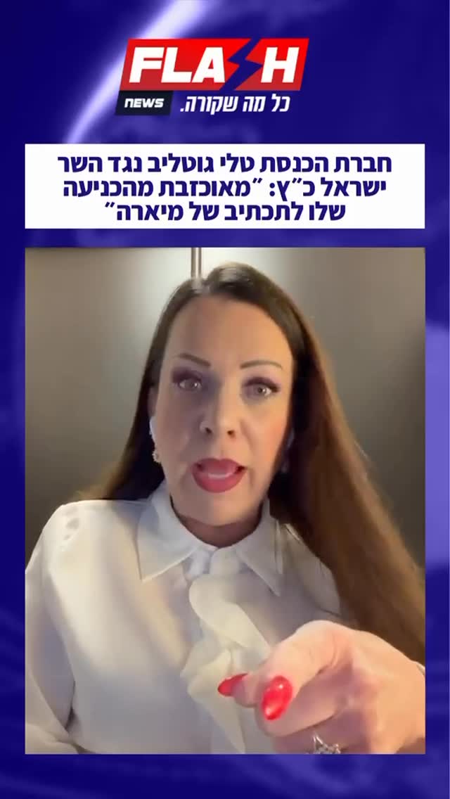 הקרב בתוך הליכוד עולה שלב: אחרי ששר הביטחון ישראל כ״ץ חתם על...