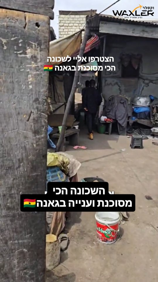 עם שומרים ומאבטחים...