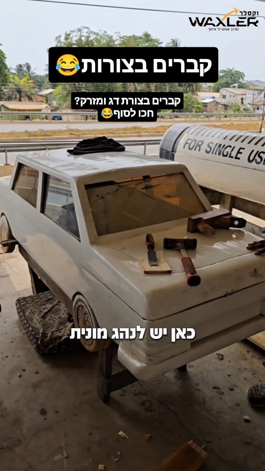 ארונות קבורה מותאמות אישית לפי בעלי מקצוע...
