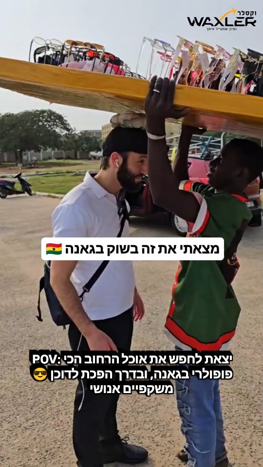 פרק 2 מהמסע בגאנה! 🌍...