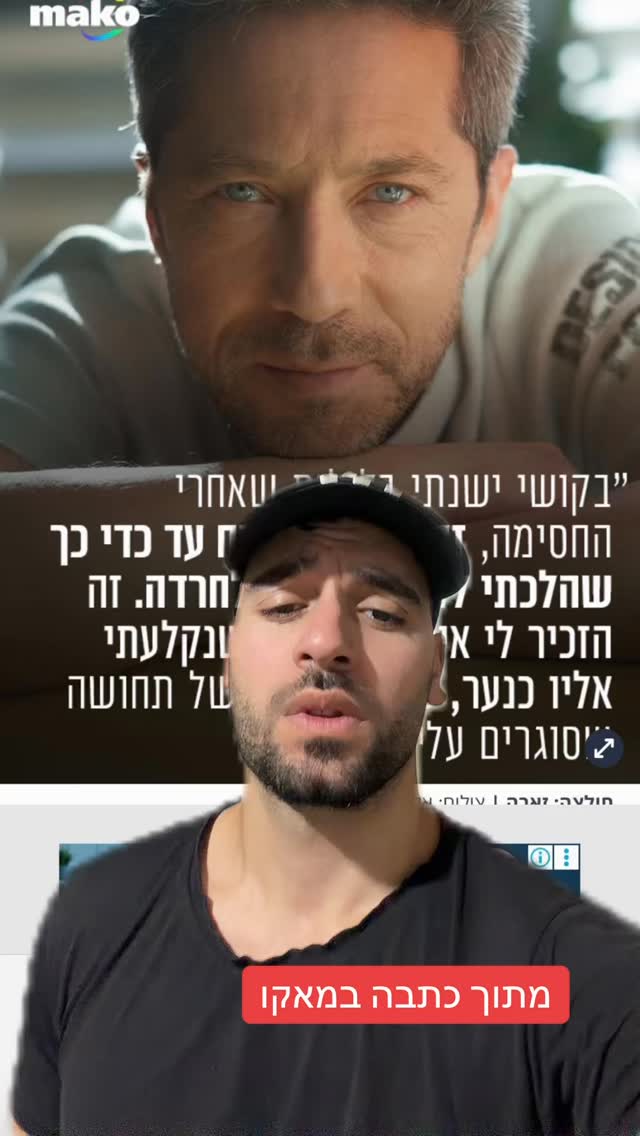 מרדכי דוד: עידן אלתרמן אכל את זה קשה?...