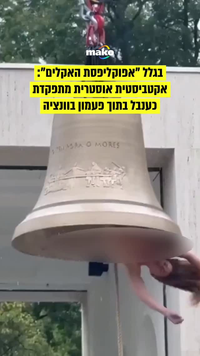 האקטיביסטית והאמנית האוסטרית פלורנטינה הולצינגר נכנסה לתור...