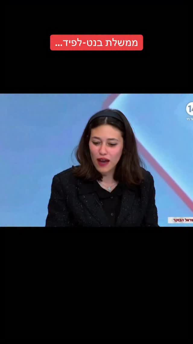 הדר מוכתר: ממשלת בנט-לפיד......