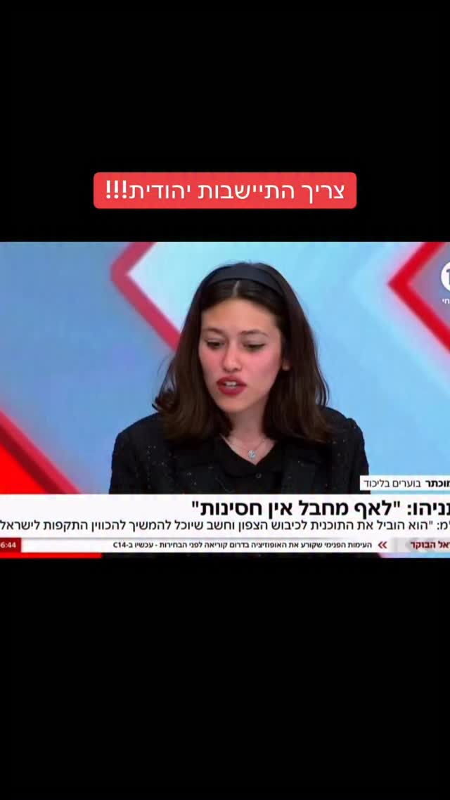 הדר מוכתר: צריך התיישבות יהודית!!!...