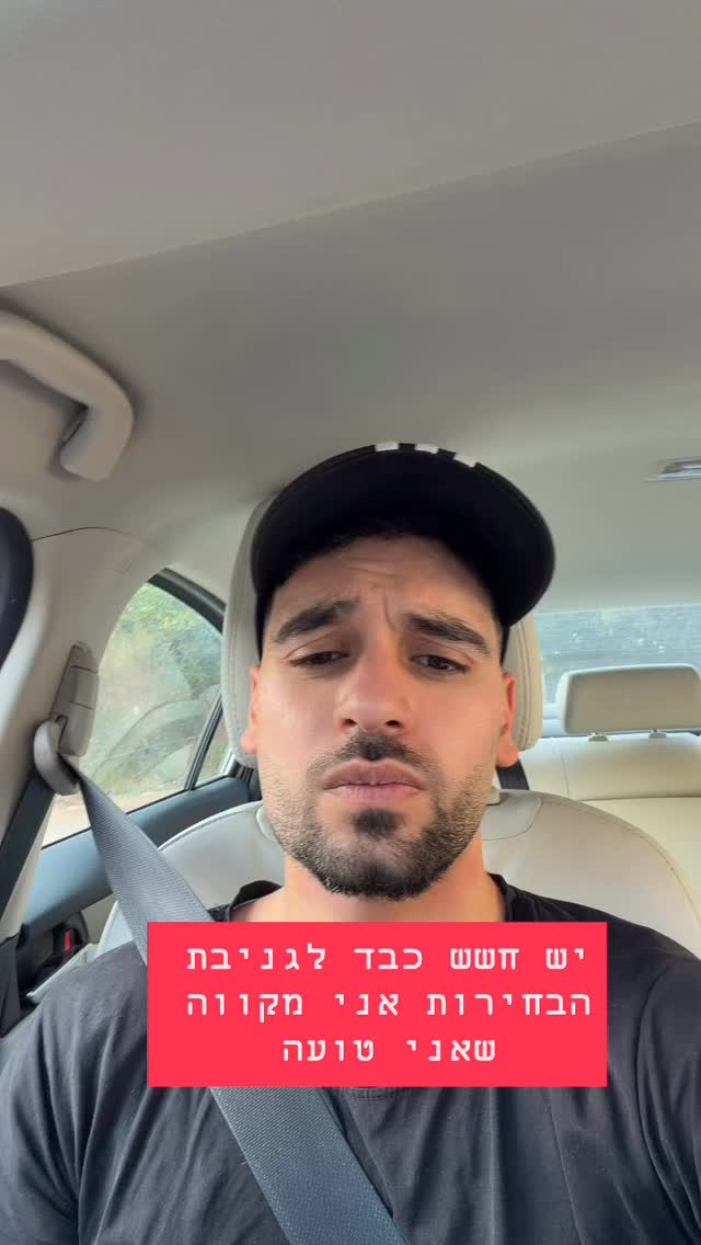 מרדכי דוד: יש חשש כבד לגניבת הבחירות אני מקווה שאני טועה...
