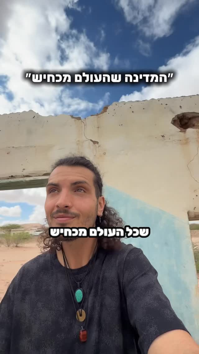 נסעתי למדינה שכל העולם מכחיש חוץ מישראל 🤯...