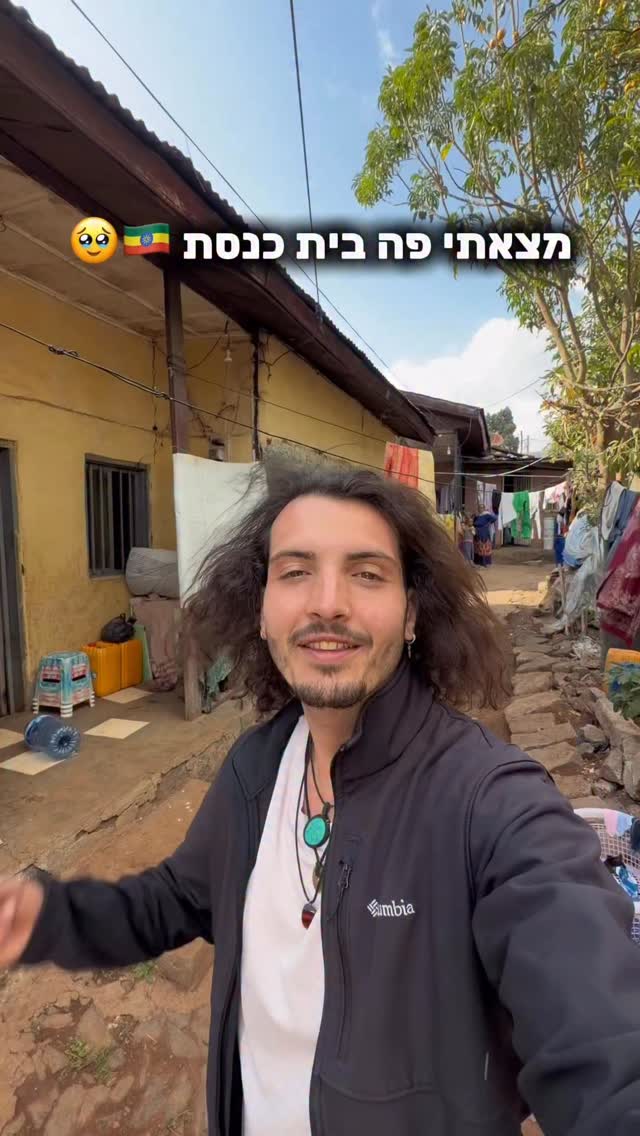 לפני שהגעתי לאתיופיה נחשפתי בפעם הראשונה שיש פה עדיין קהילה...