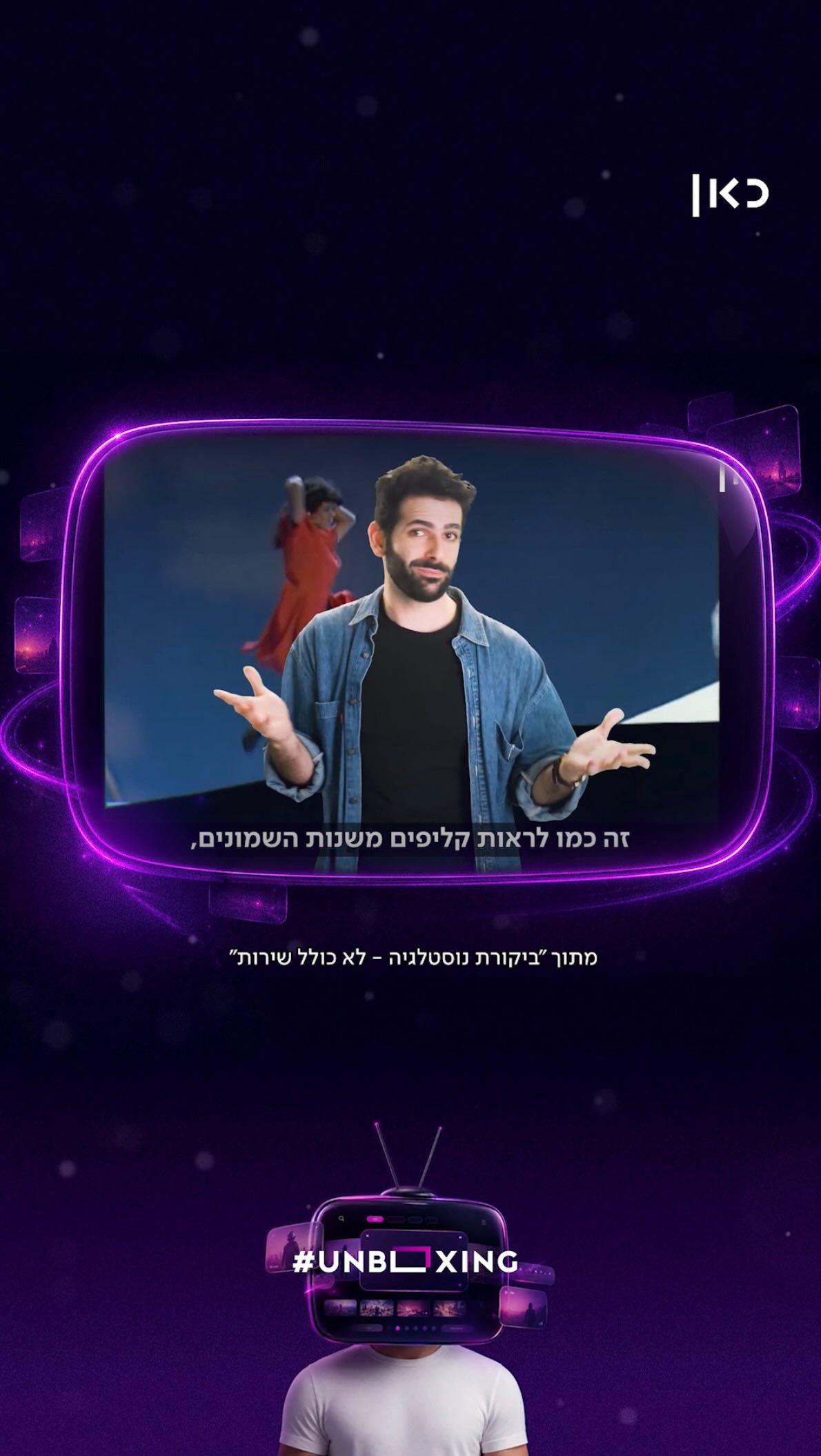⁨בכל שבת נהיה כאן עם המלצות על תכנים שאולי פספסתם, שכחתם?...