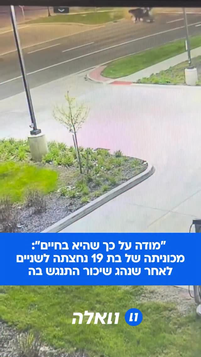 “ברגע שהתעוררתי, אמרתי: ‘תודה לך אלוהים, תודה לך אלוהים’. לא...