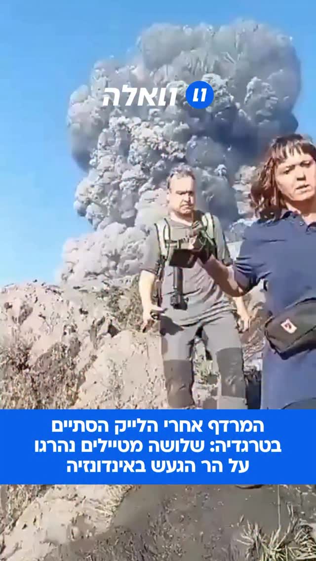 הר דוקונו התפרץ: שלושה מטיילים ש”יצרו תוכן לרשת” נהרגו על הר...