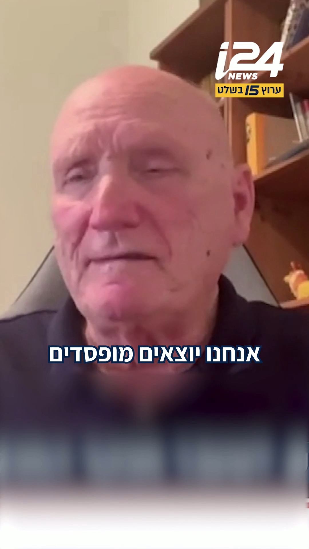אלוף במילואים יצחק בריק: "אנחנו יוצאים מופסדים מקצה לקצה ברגע...