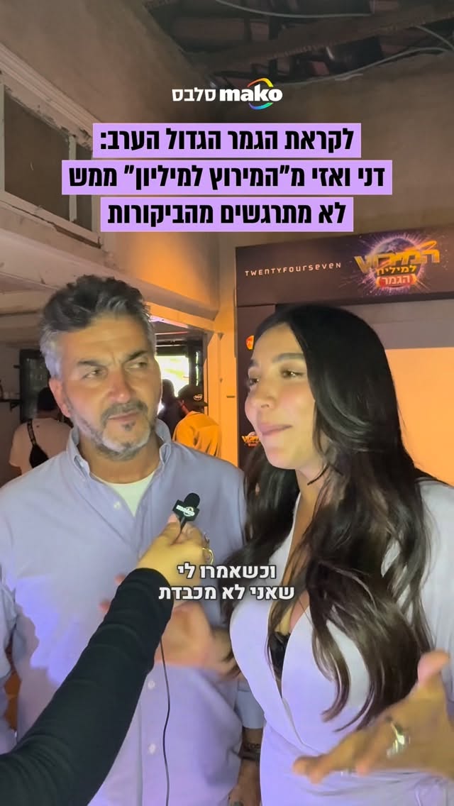 "אמרו שאני לא מכבדת את אבא שלי ורודה בו, זה עבר לידי": רגע לפני...