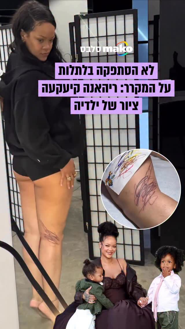 לא הסתפקה בלתלות על המקרר: ריהאנה לקחה את הציורים של ילידה...