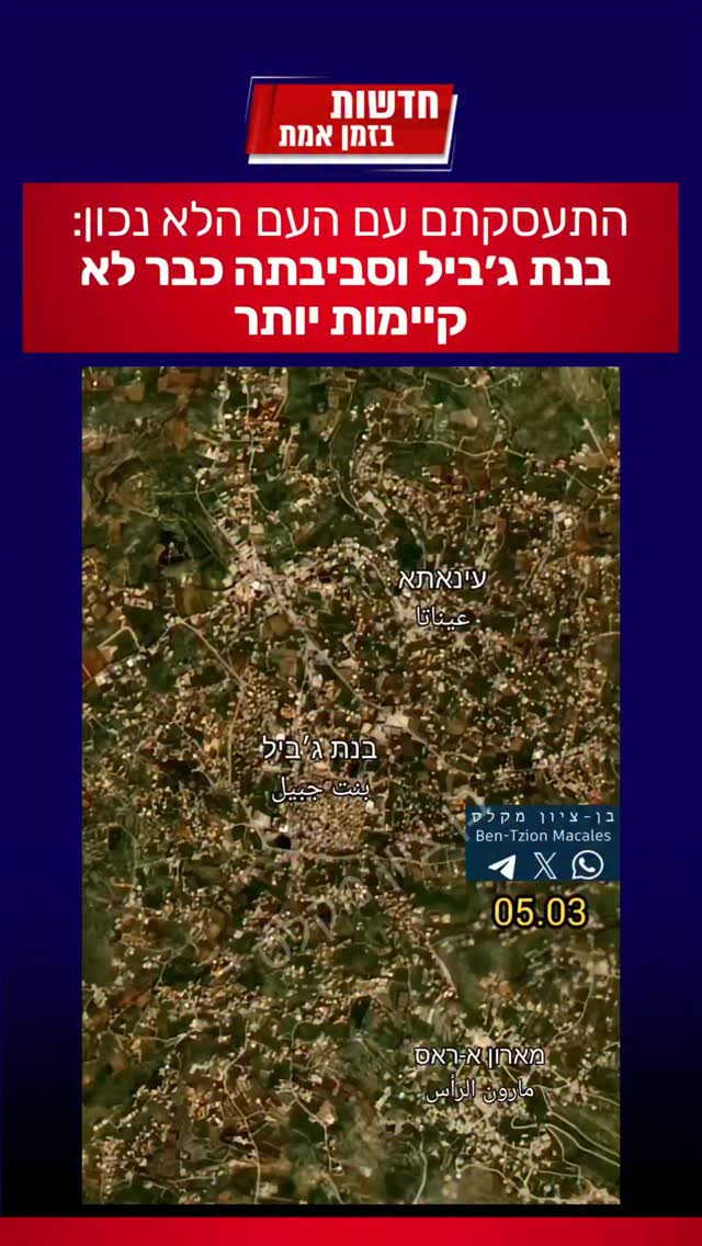 התעסקתם עם העם הלא נכון: בנת ג׳ביל וסביבתה כבר לא קיימות יותר....