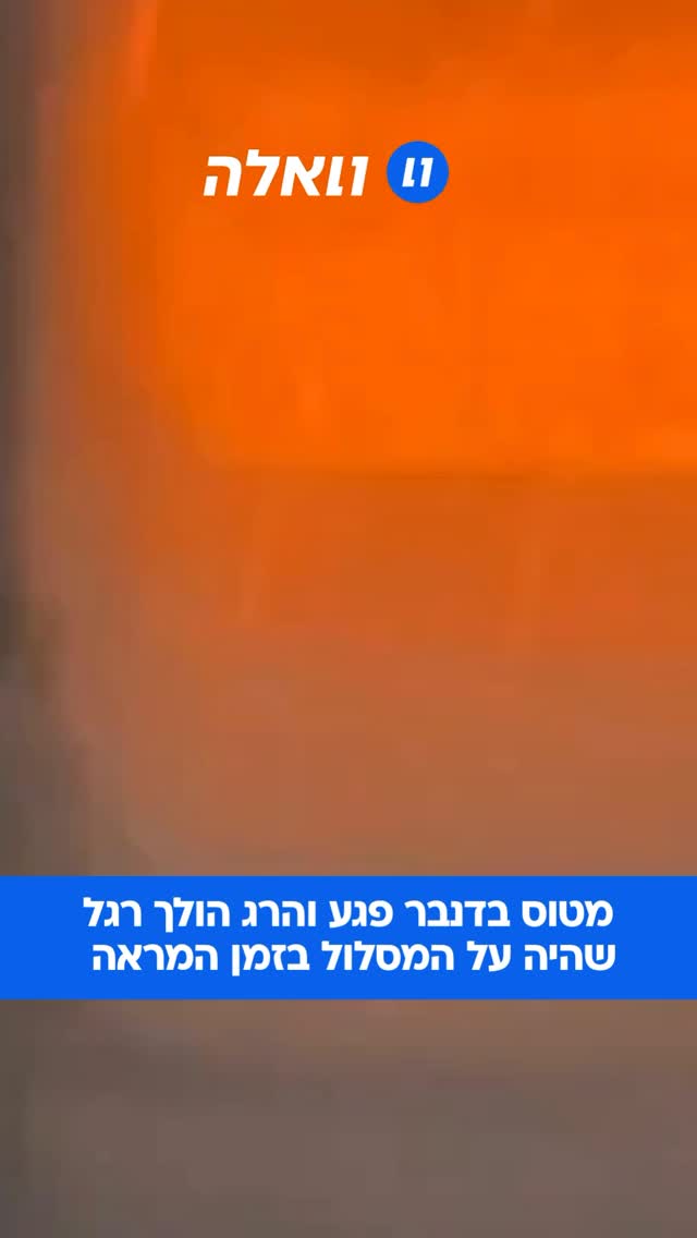 מטוס נוסעים של חברת “פרונטיר איירליינס” פגע והרג הולך רגל על...