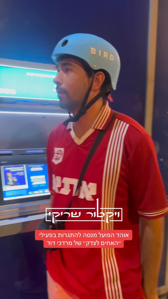 דיווח: אוהד הפועל מנסה להתגרות בפעילי ״האחים לצדק״ של מרדכי...