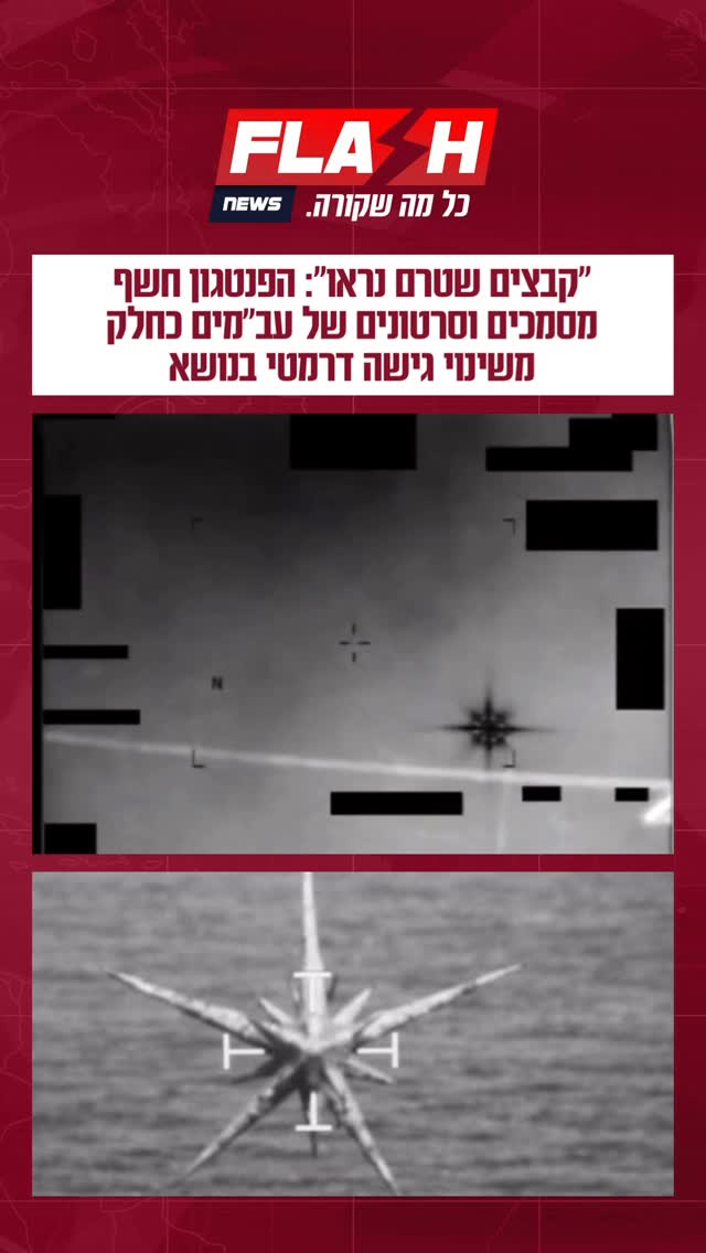 הפנטגון החל לפרסם מסמכים חדשים על עב"מים, ואומר כי הציבור יכול...