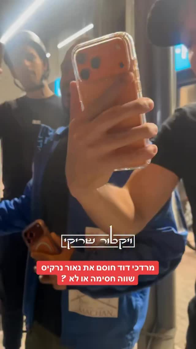 מרדכי דוד חוסם את נאור נרקיס שווה חסימה או לא?...