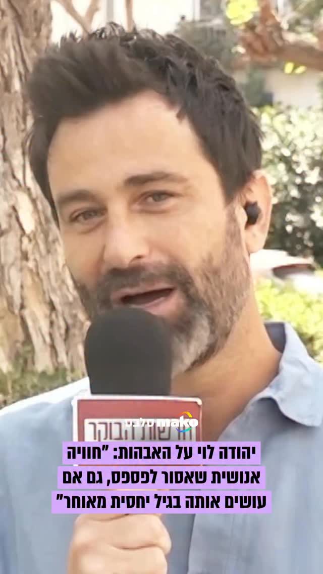 ⁨ "להיות אבא זו מלאות שאין כמותה ואהבה שרק גדלה ומקבלת עוד...