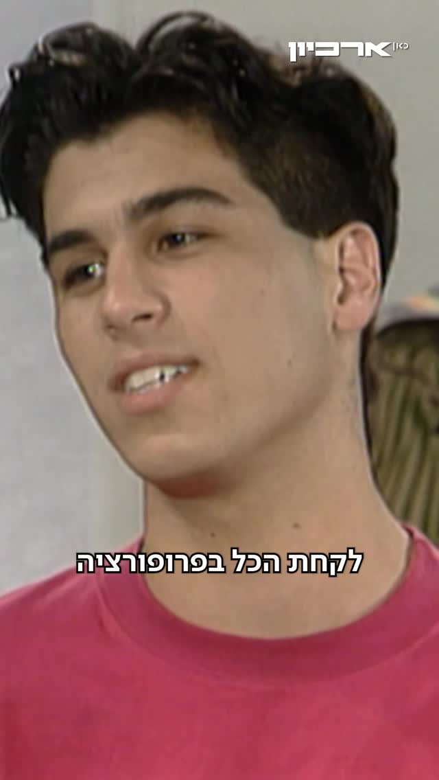 ⁨ ⁨ צעירי תל אביב הגיעו לאולפן "סופשבוע" וסיפרו לאהוד מנור...
