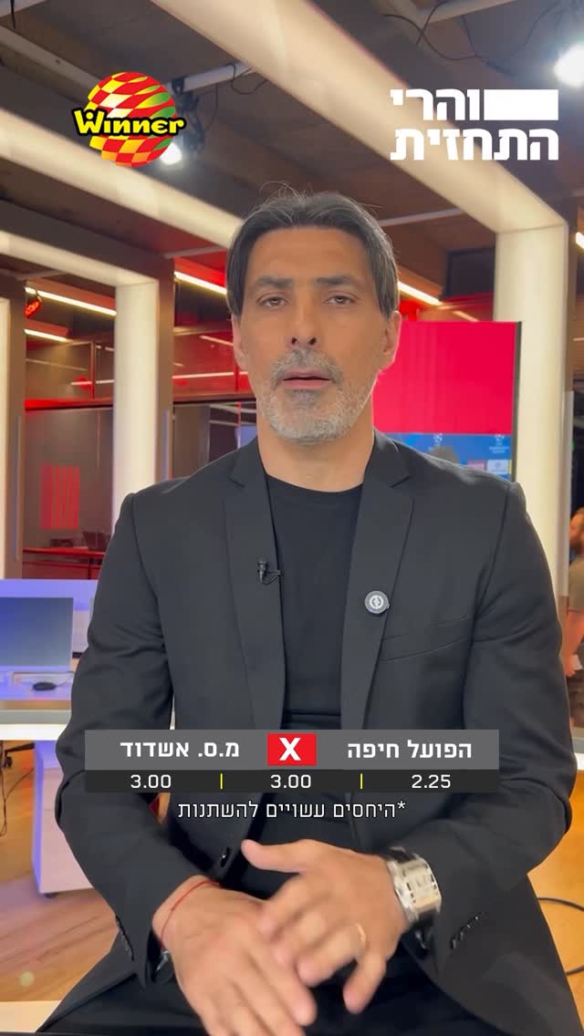 הפועל חיפה ואשדוד במשחק חשוב על ההישארות בליגה!...