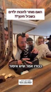 האם מותר להכות ילדים בשביל חינוך ??...