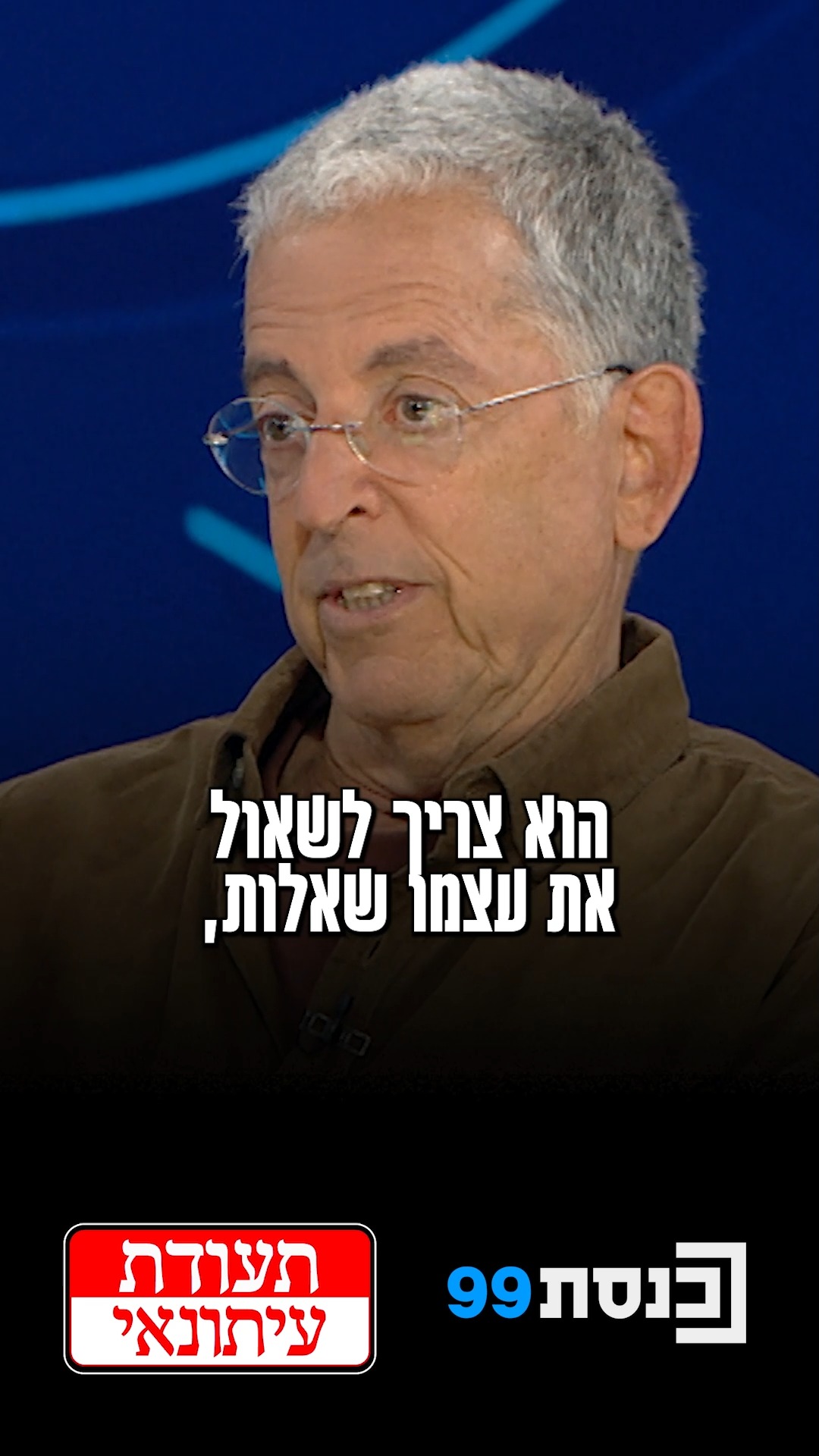 אביב הברון, העורך הפורש של המוסף הפוליטי של "ידיעות אחרונות",...