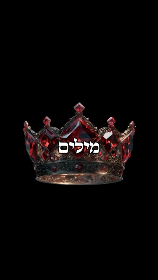 לפעמים, הכל עניין של ניסוח 👑...