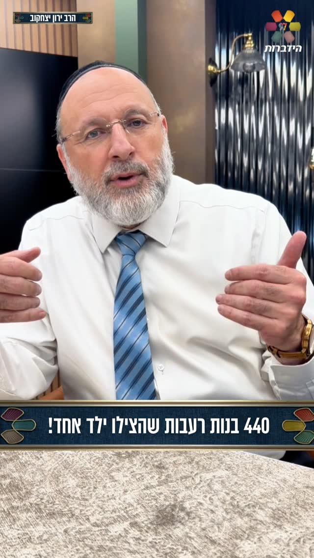 440 בנות רעבות שהצילו ילד אחד! 😲...