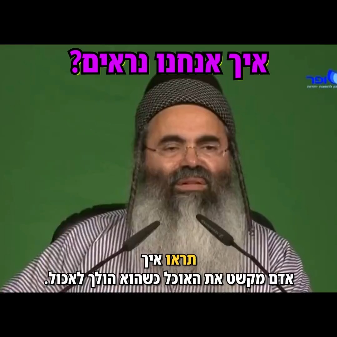 איך אנחנו נראים?