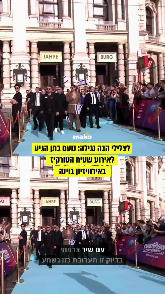 ⁨ גאים בך! 🇮🇱 נועם בתן הגיע לייצג אותנו בשטיח הטורקיז, אירוע...