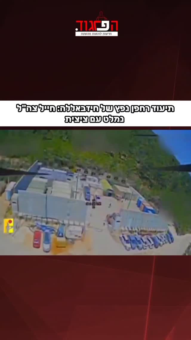 תיעוד רחפן נפץ של חיזבאללה: חייל צה"ל נמלט עם ציצית...