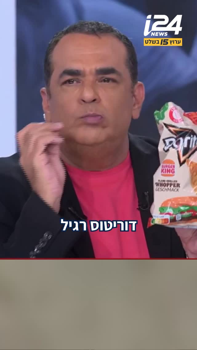 ⁨ חטוף הצ׳יפס בטעם של ה״וופר״ מבורגר קינג תוצרת גרמניה, שווה...