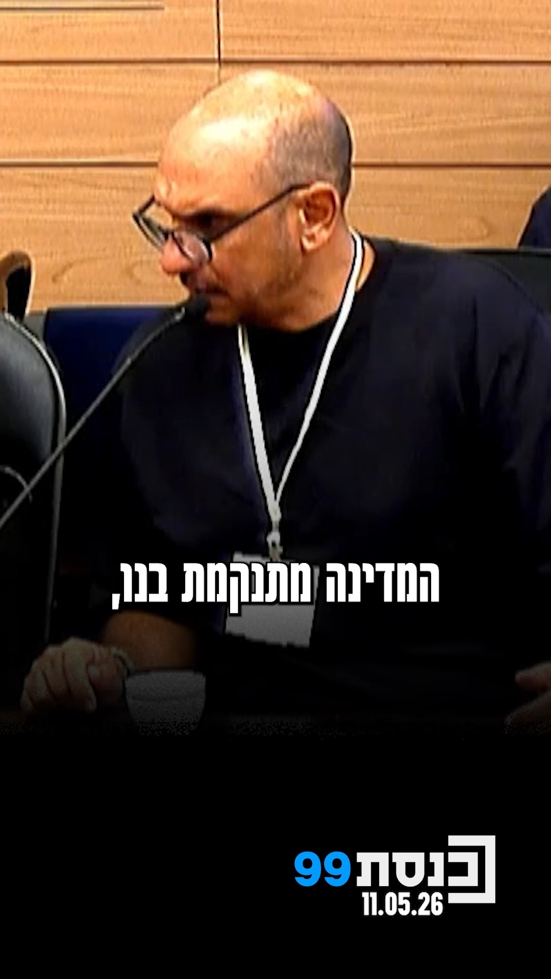 "עכשיו שנועה לא פה, המדינה מתנקמת בנו, היא רואה אותנו בתור...