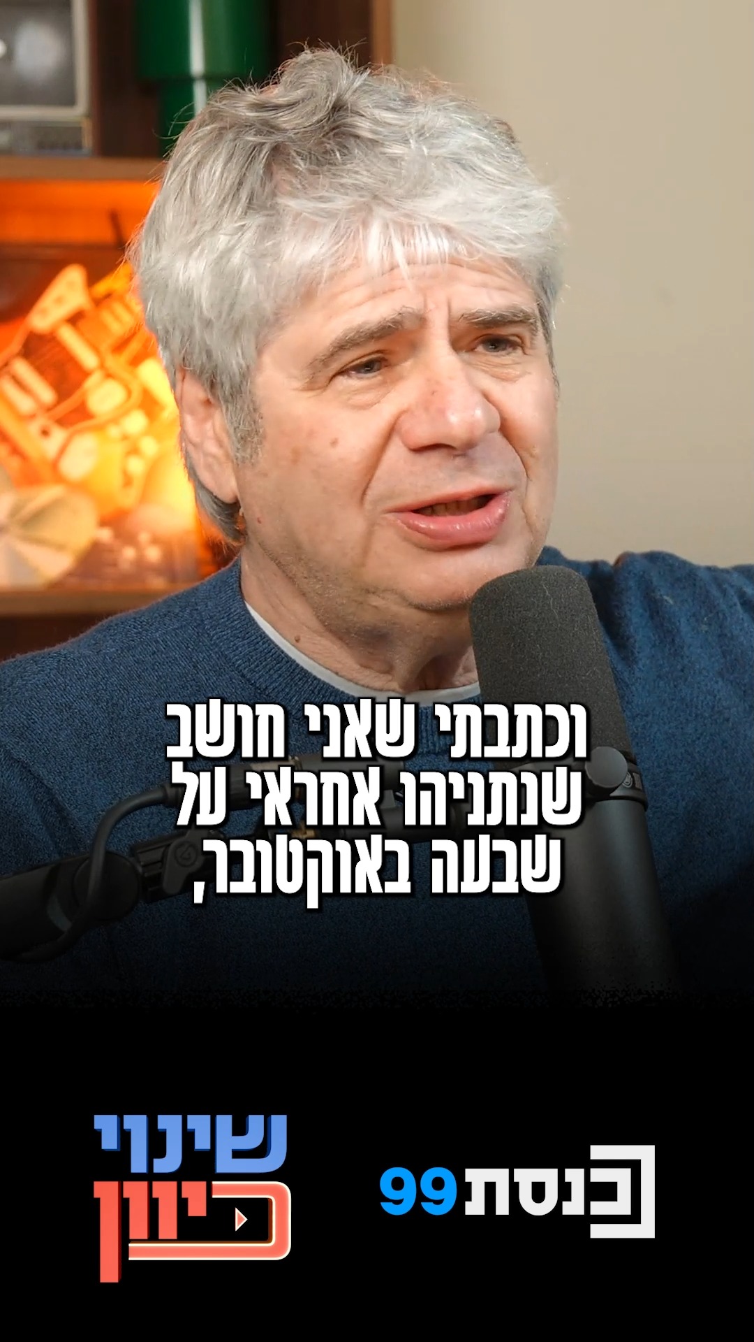 מתי הטלוויזיה הופכת למשעממת? גיא מרוז בשיחה פתוחה על החיבור...