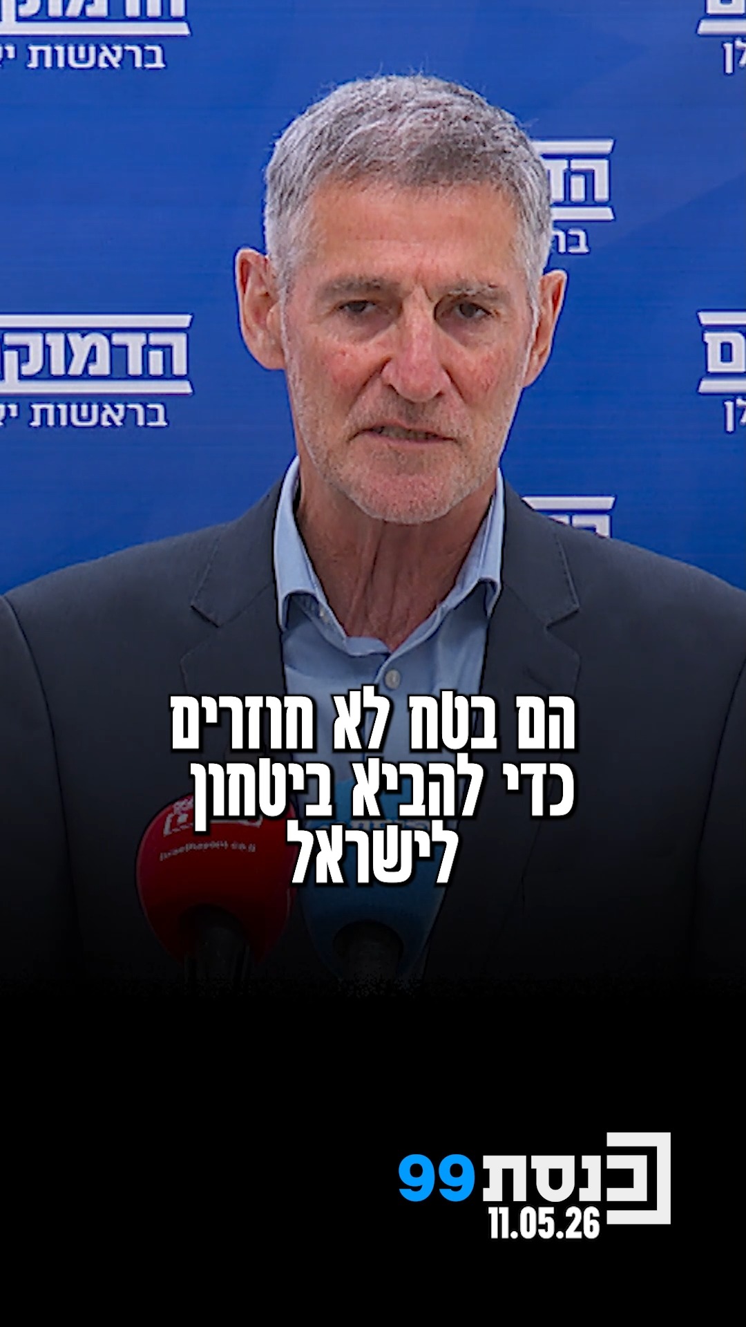 "חברי קואליציית המחדל חוזרים מפגרה ארוכה, והם לא חוזרים למשכן...