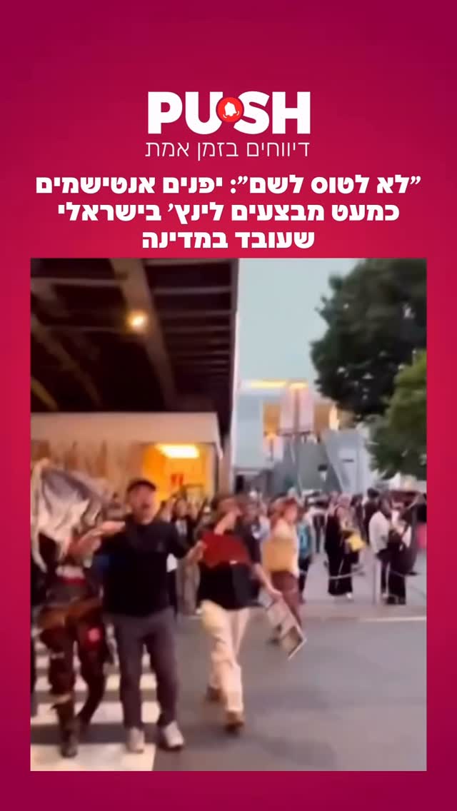 ״לא לטוס לשם״: יפנים אנטישמים כמעט מבצעים לינץ׳ בישראלי שעובד...