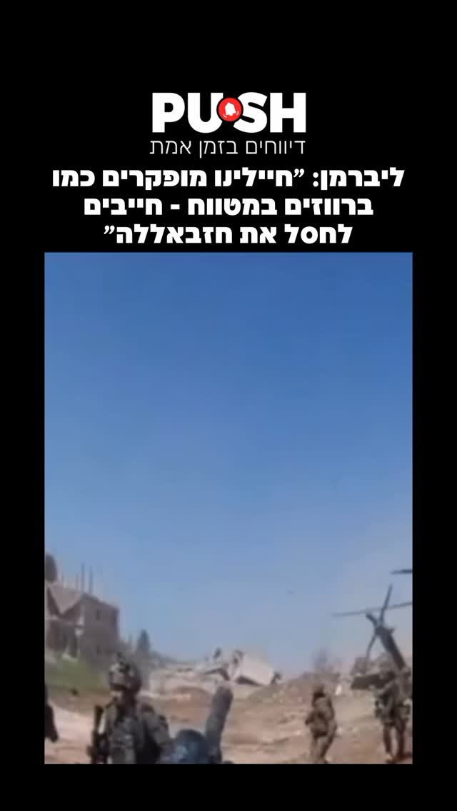 אביגדור ליברמן: ״פתחנו את הבוקר עם הודעה מצמררת. חייל צה״ל...