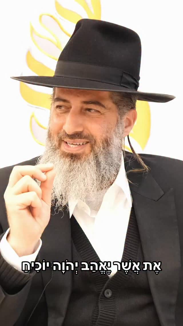 הרב רונן שאולוב - את אשר יאהב השם יוכיח