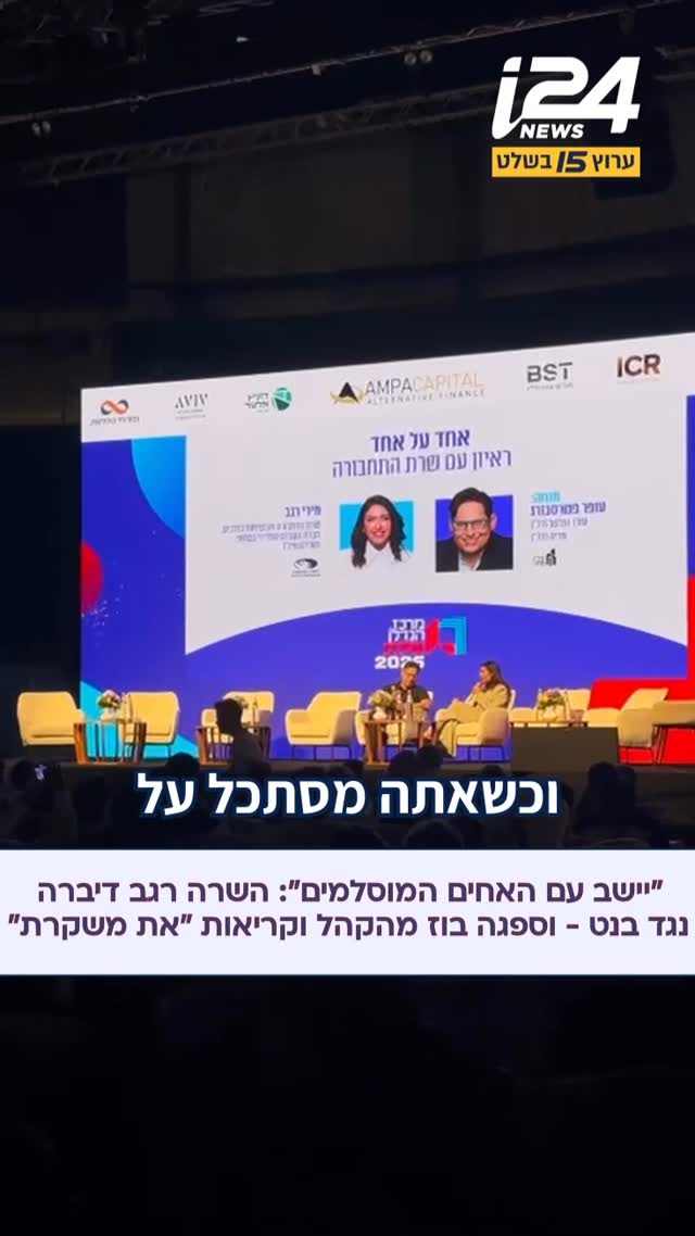 “יישב עם האחים המוסלמים”: השרה מירי רגב דיברה נגד בנט...